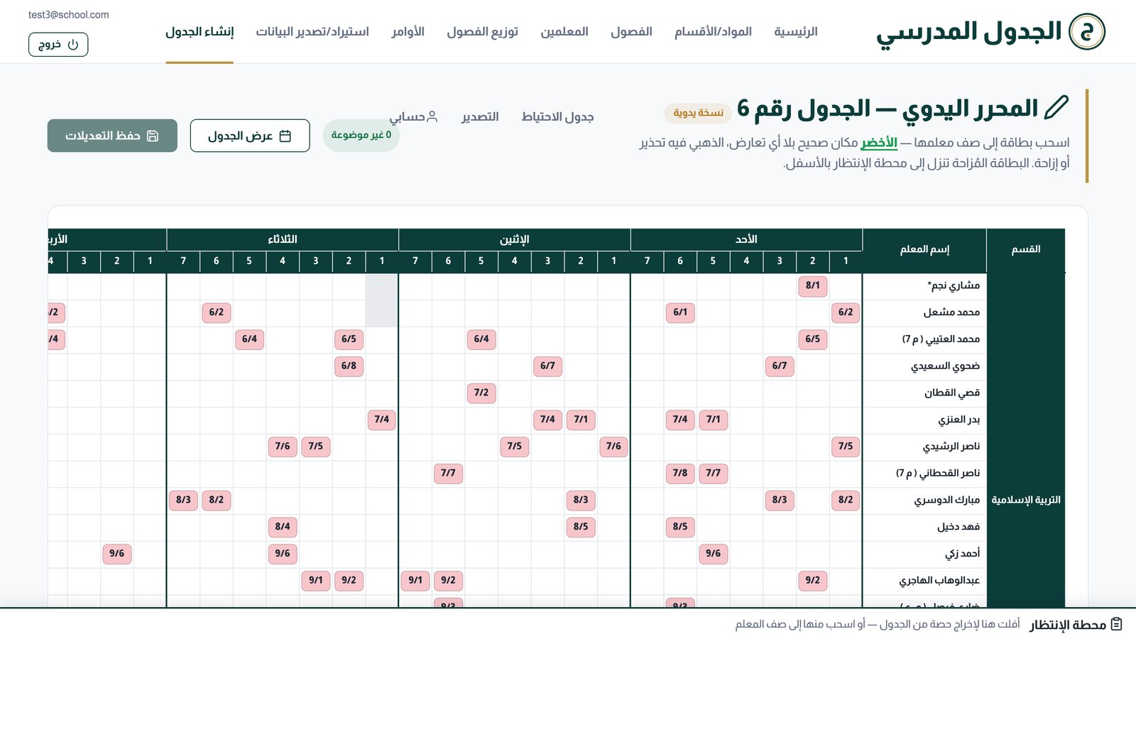 المحرر اليدوي بالسحب والإفلات