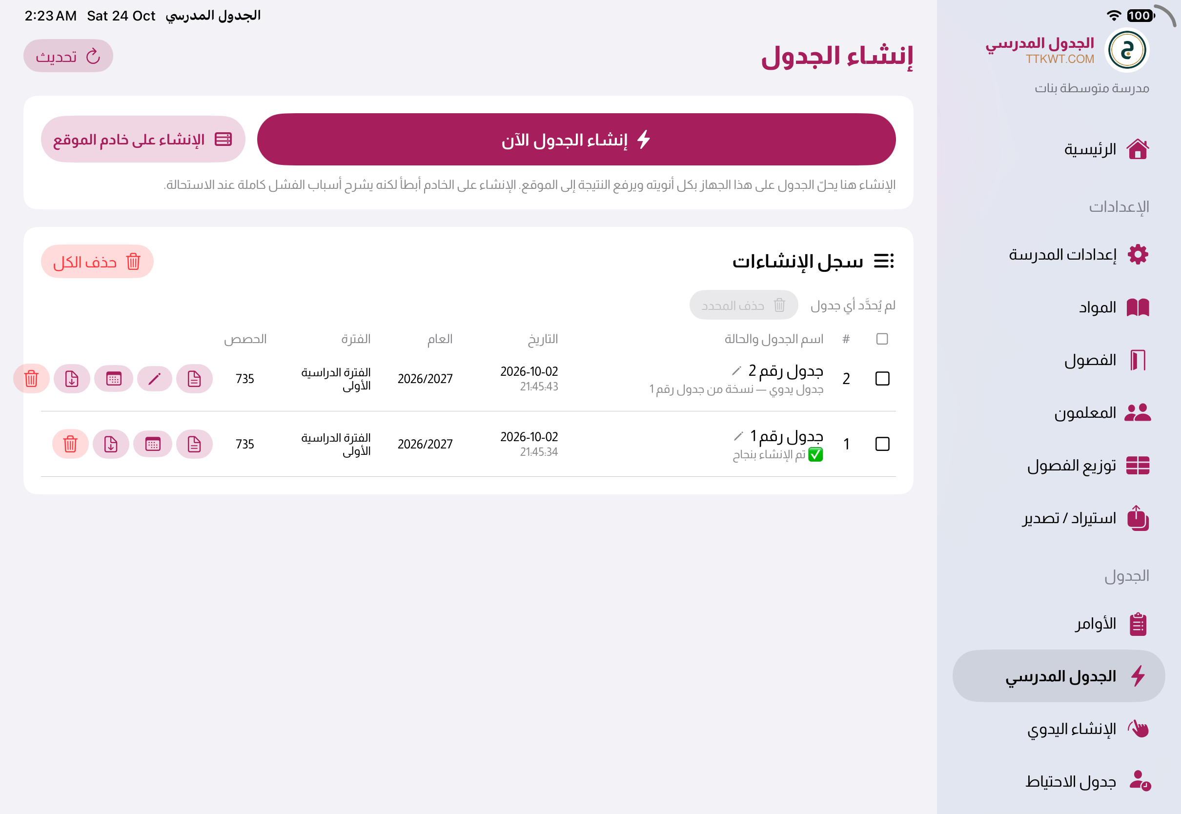 صفحة الإنشاء في التطبيق