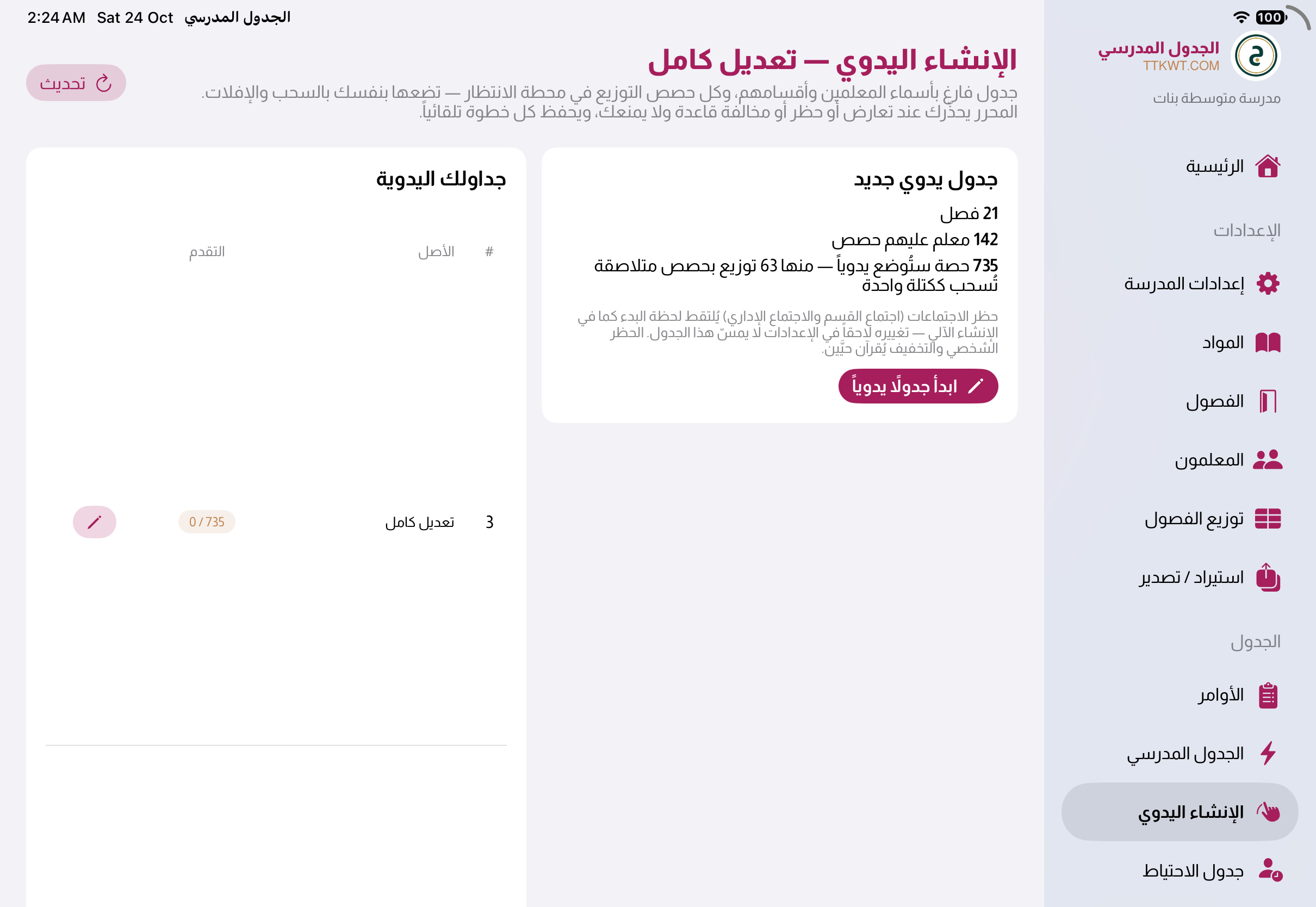 الاستيراد والتصدير في التطبيق