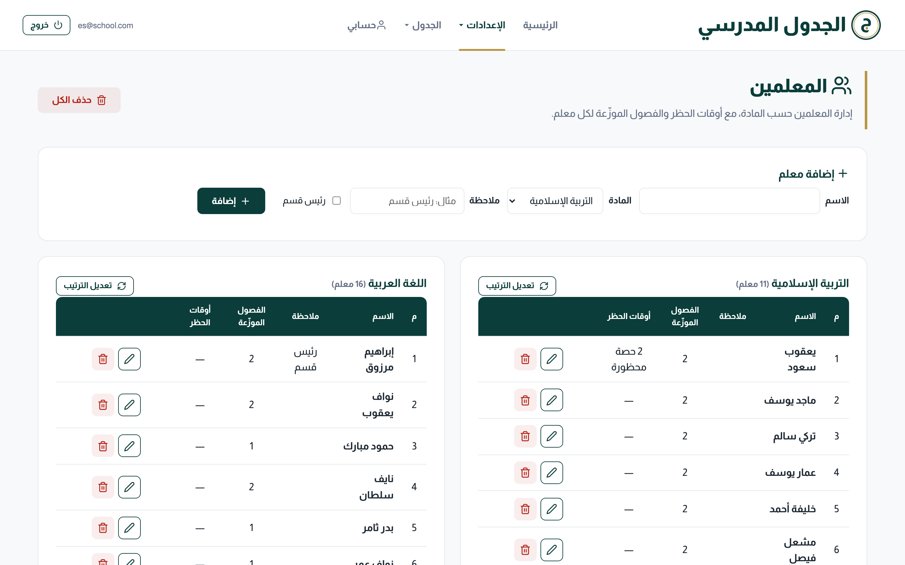 صفحة المعلمين