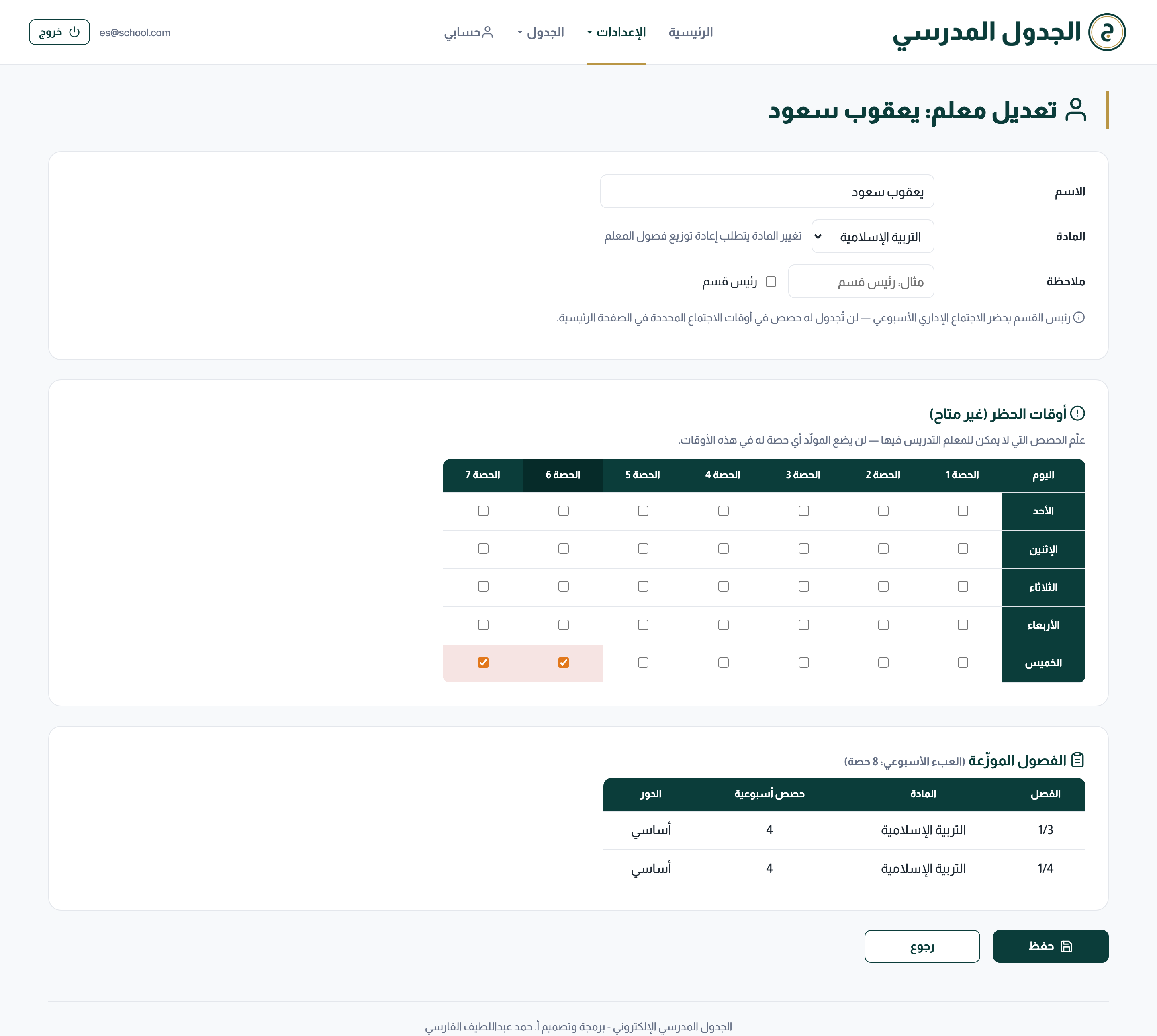 تحرير معلم مع شبكة الحظر