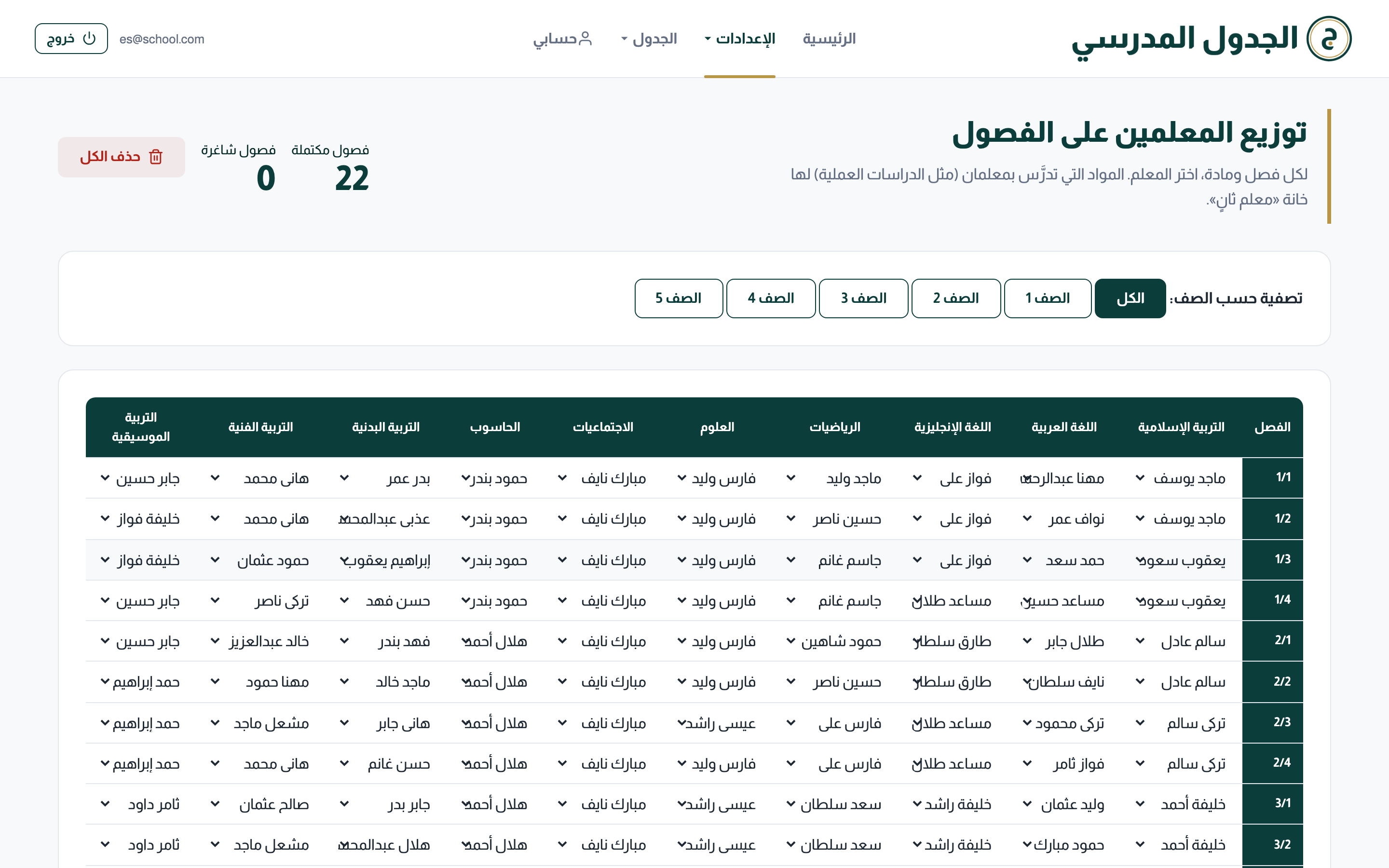 صفحة توزيع الفصول