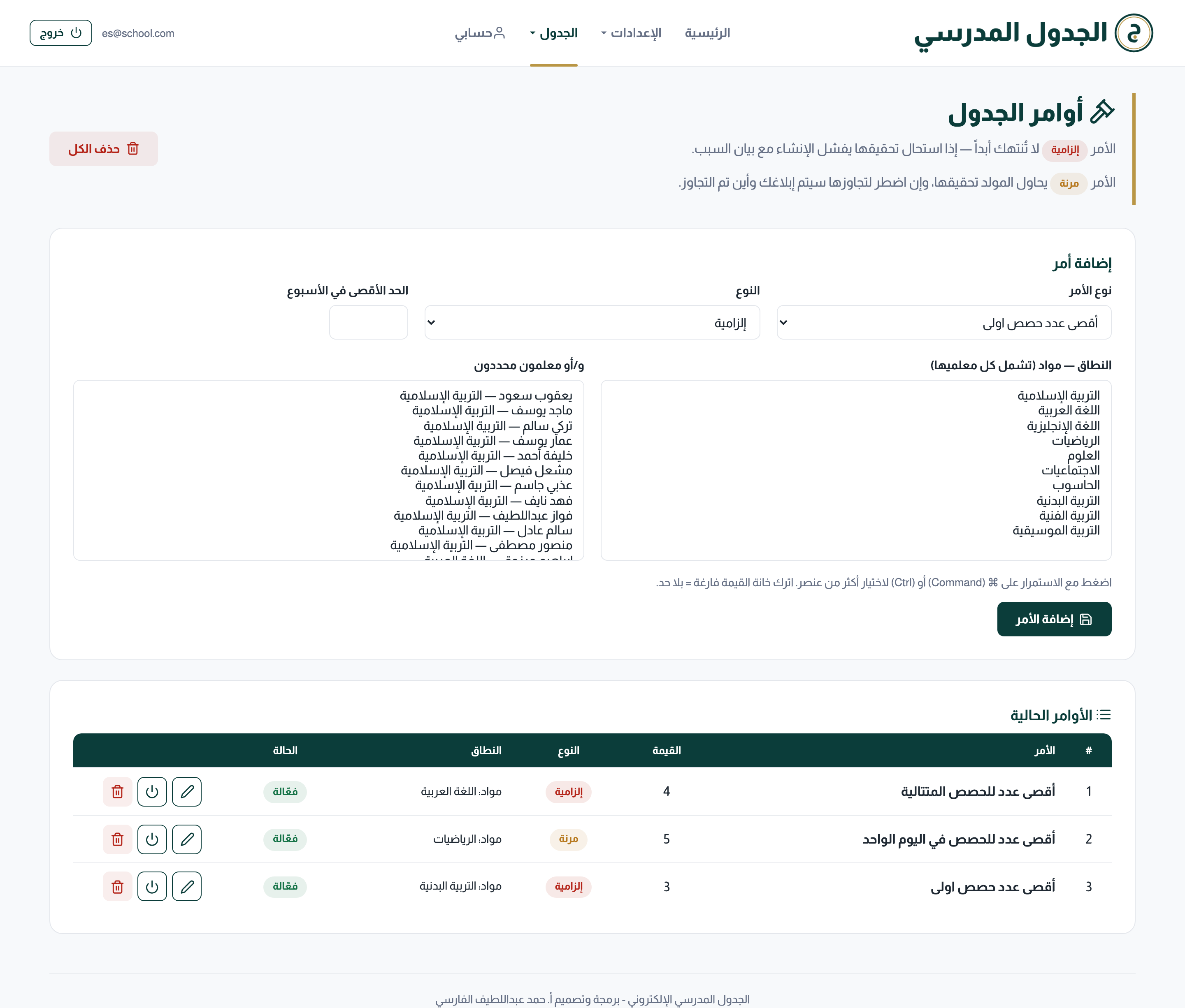 صفحة أوامر الجدول