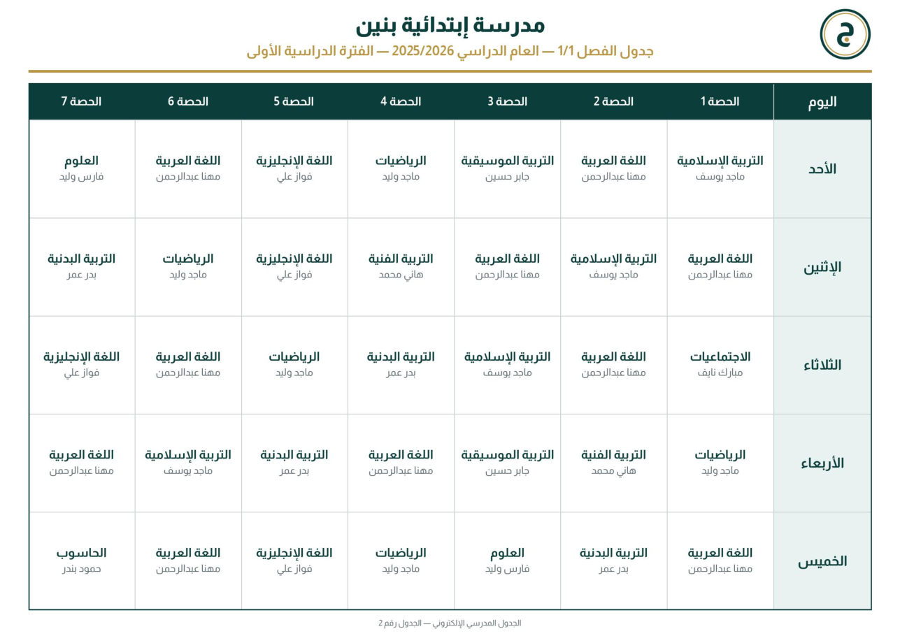 جدول فصل PDF