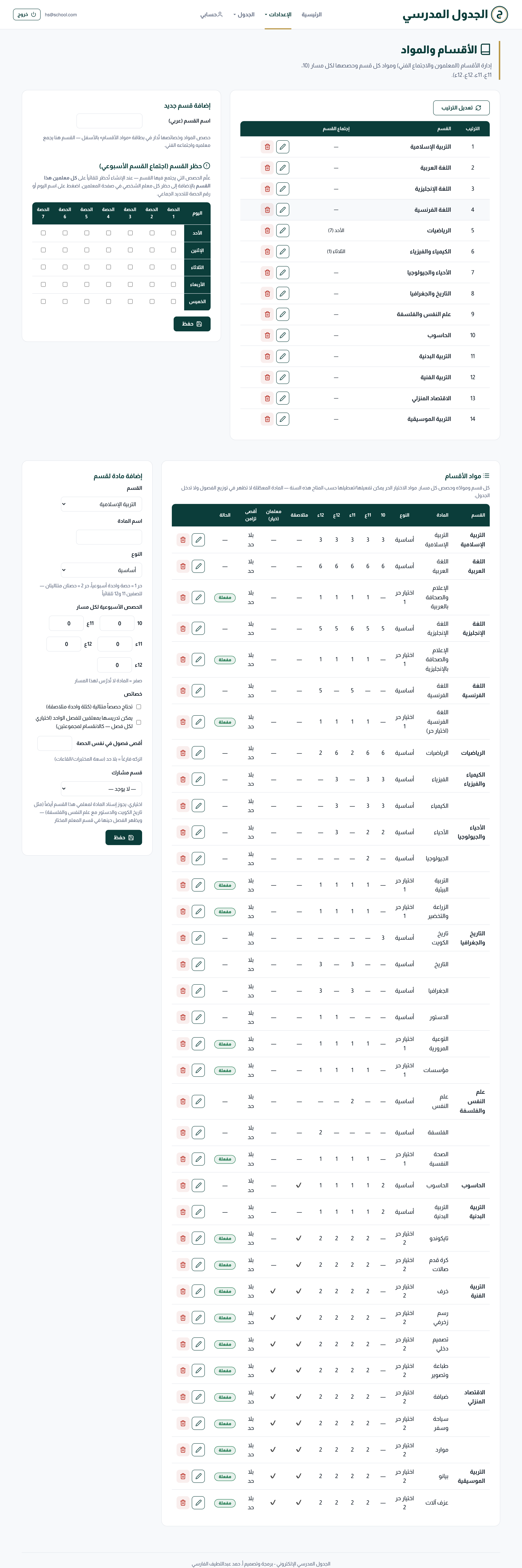 صفحة الأقسام والمواد