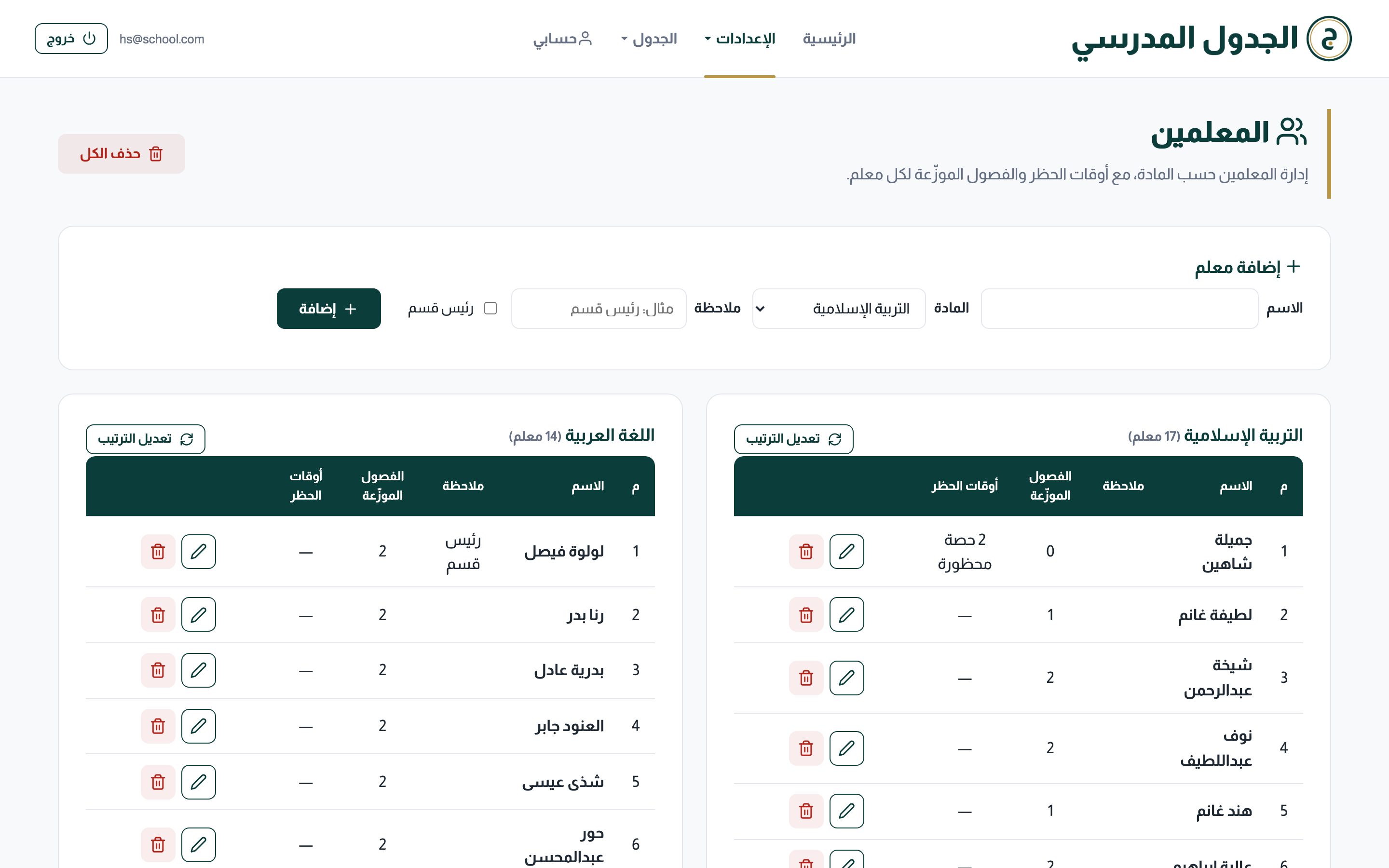 صفحة المعلمين