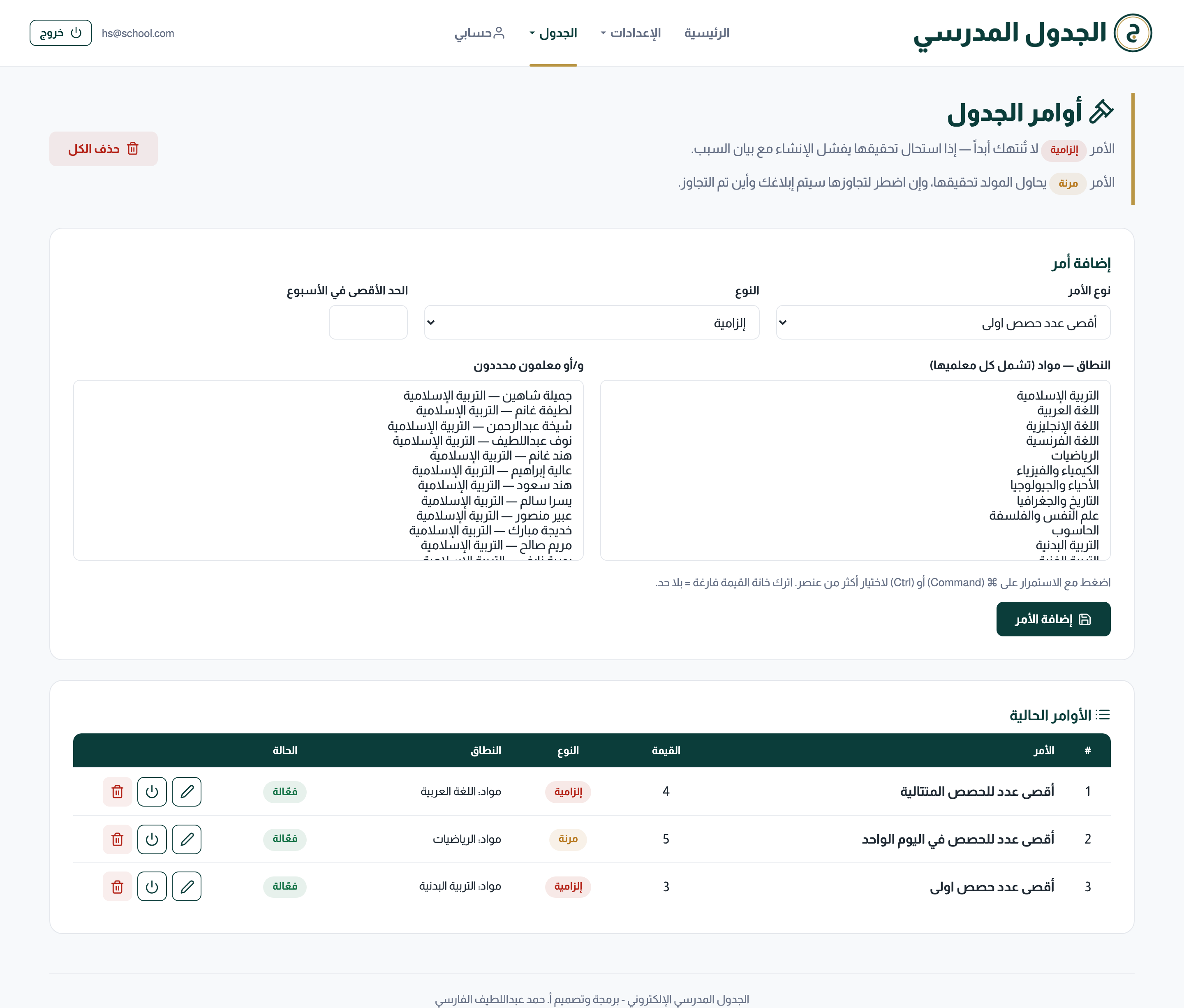 صفحة أوامر الجدول