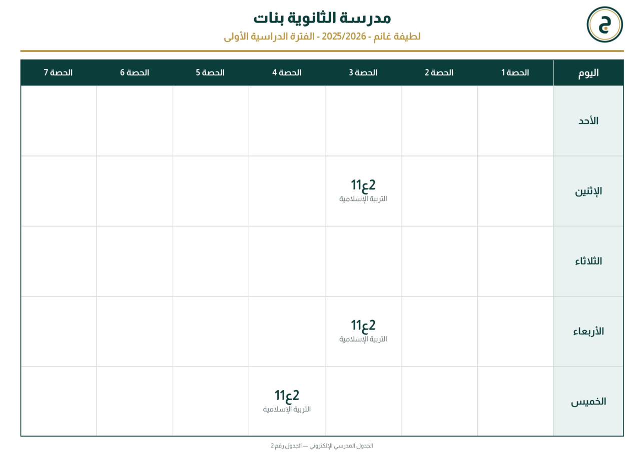 جدول معلم PDF