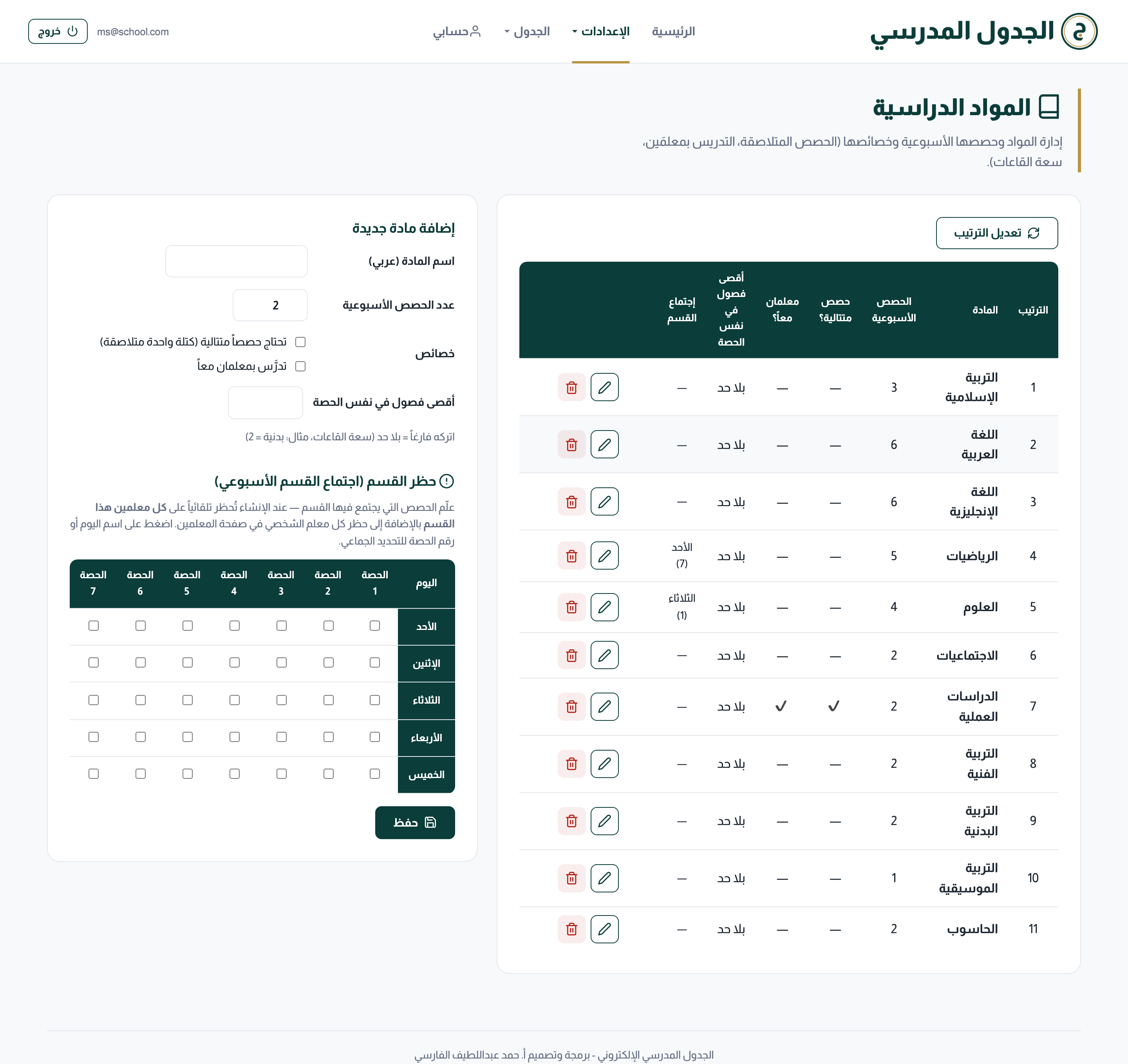 صفحة المواد