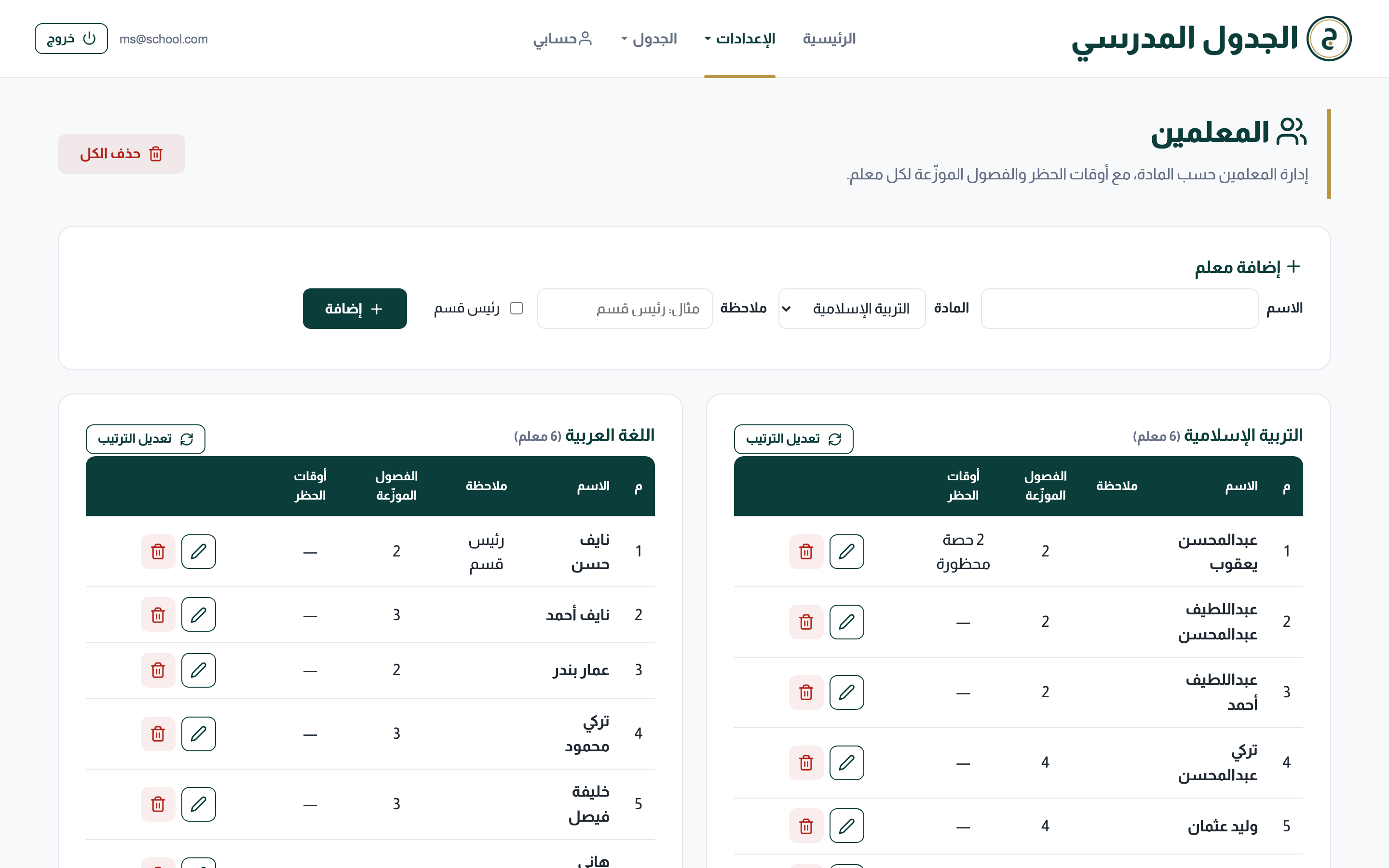 صفحة المعلمين