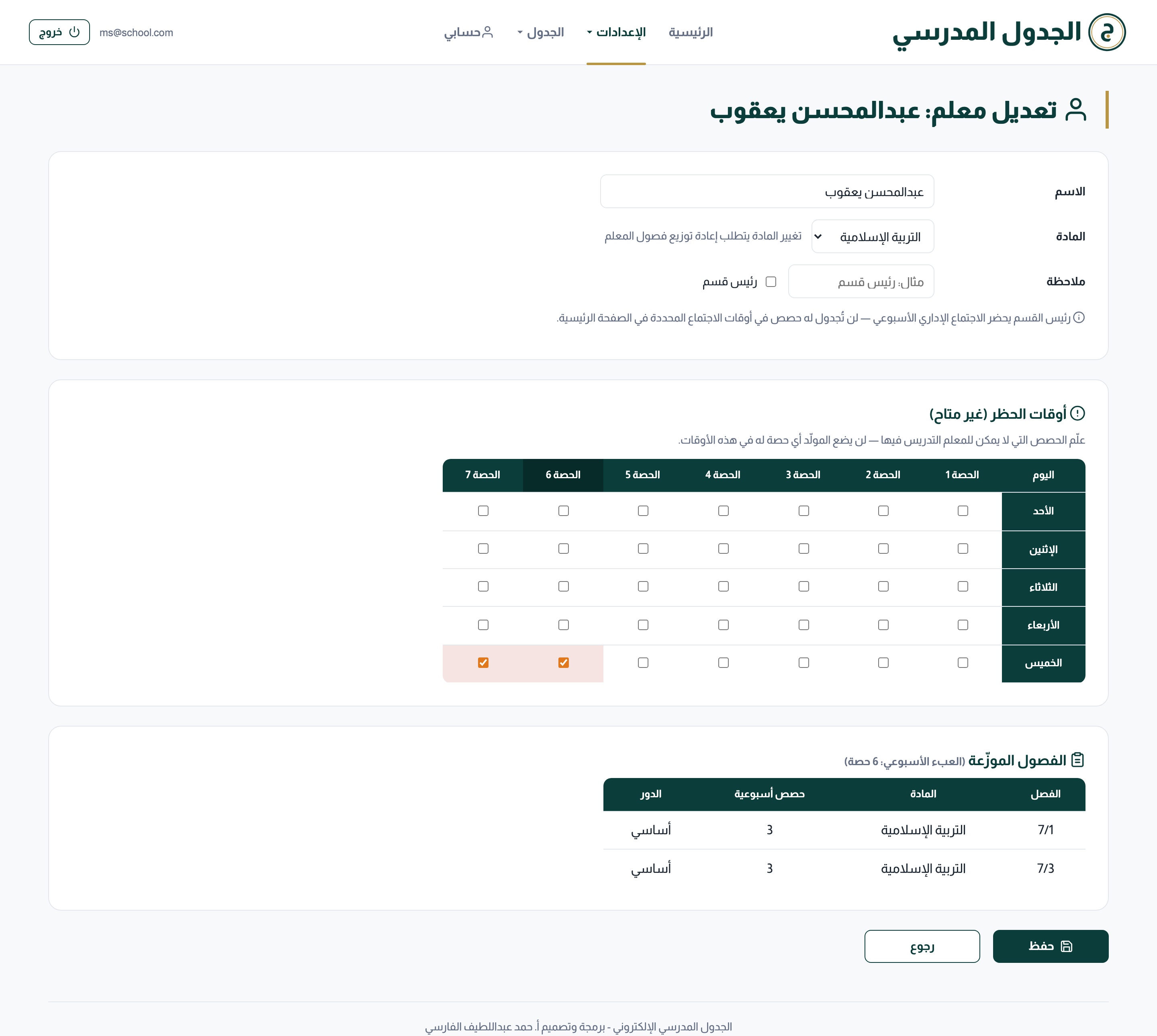 تحرير معلم مع شبكة الحظر