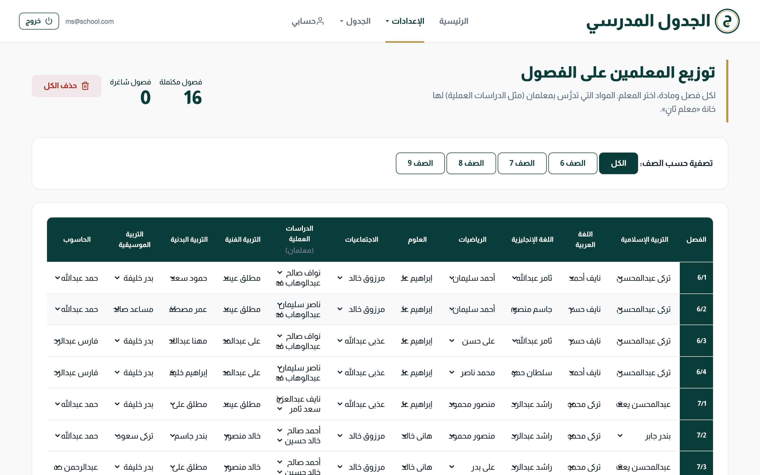 صفحة توزيع الفصول