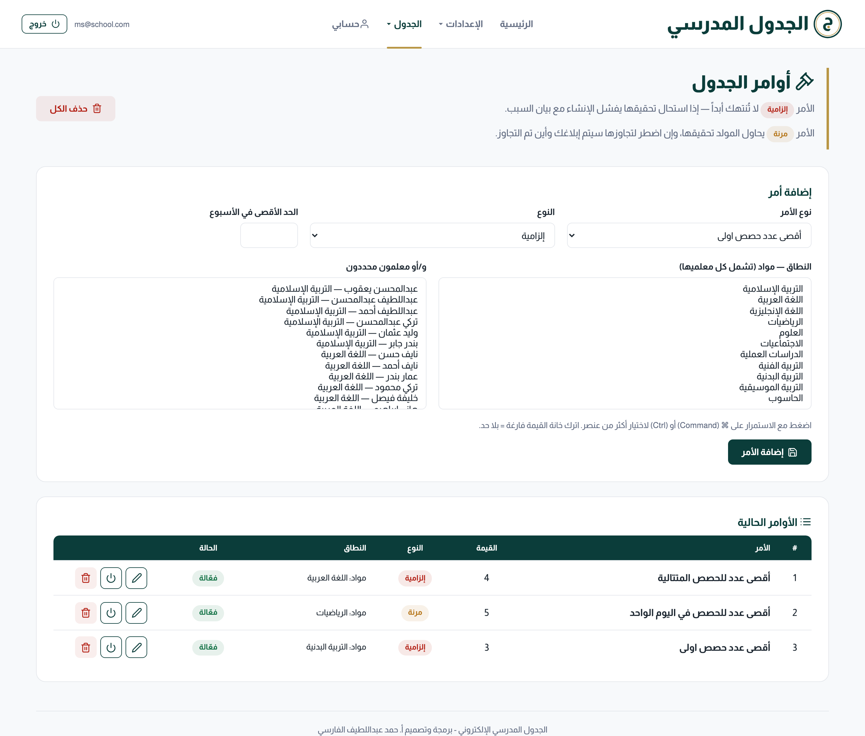 صفحة أوامر الجدول