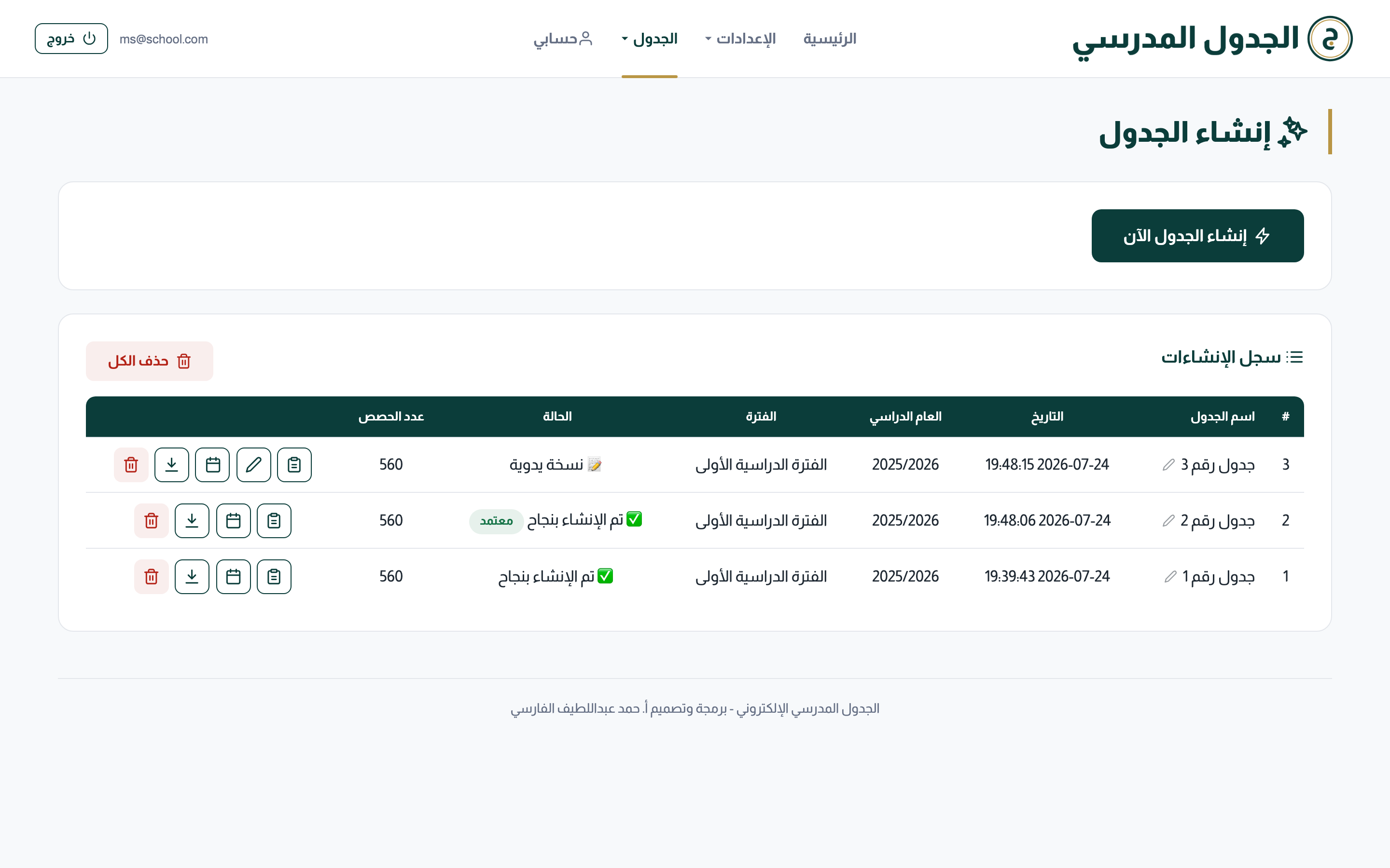 صفحة إنشاء الجدول