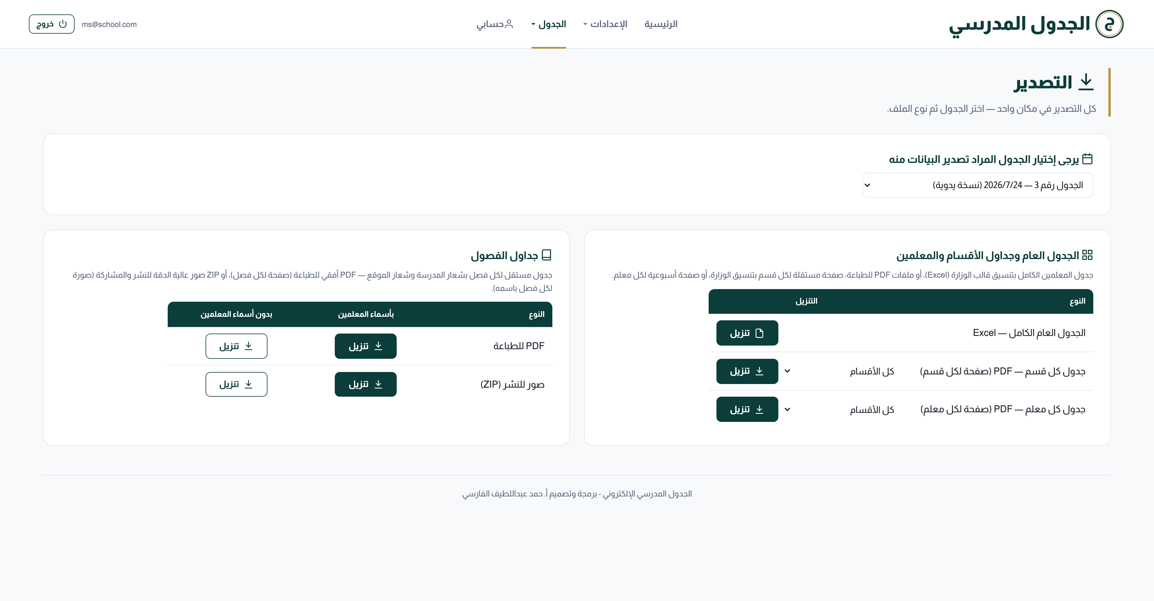 صفحة التصدير