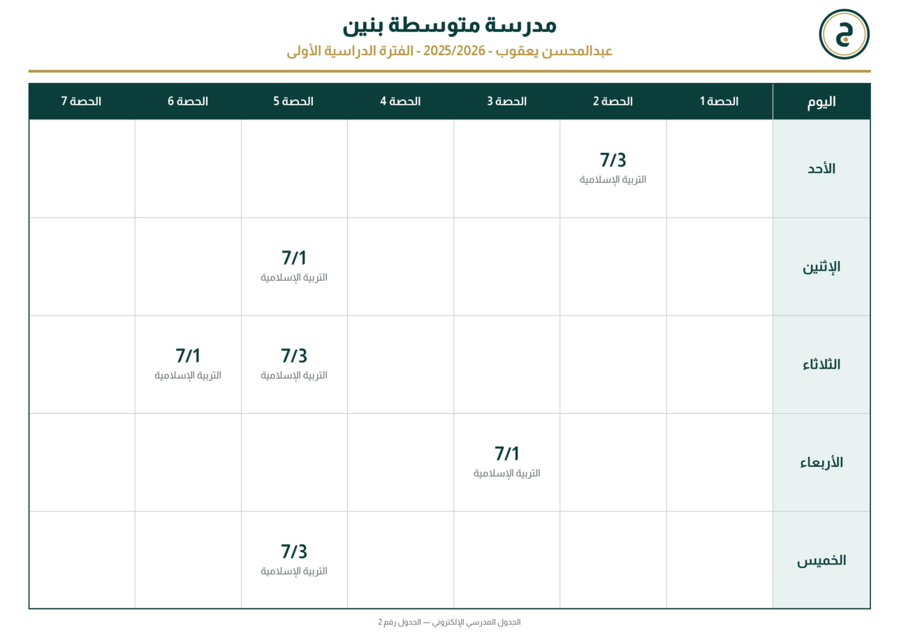 جدول معلم PDF