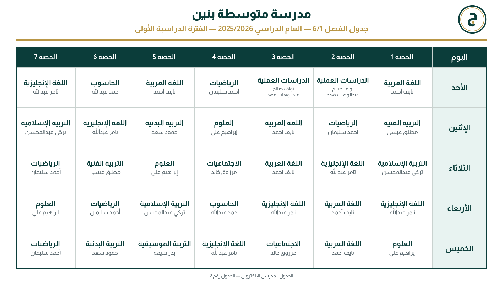 صورة جدول فصل للنشر